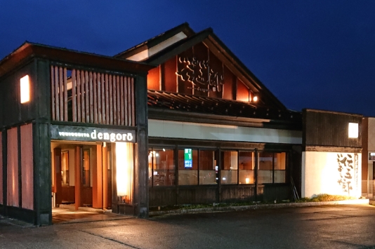 いちおしや伝五郎小杉店